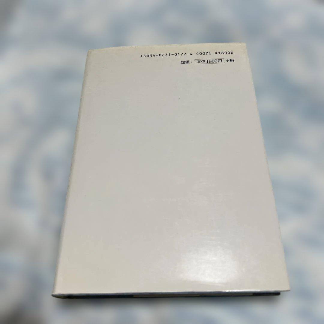 五柱推命学鑑定法 中川閑伸著