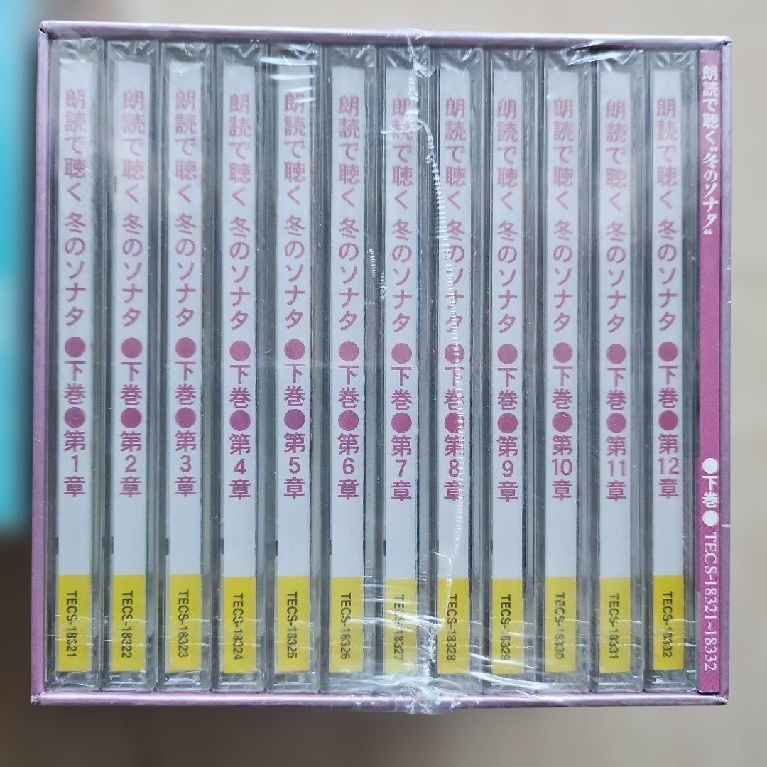 朗読で聴く 冬のソナタ 上巻・下巻 (CD12枚組)