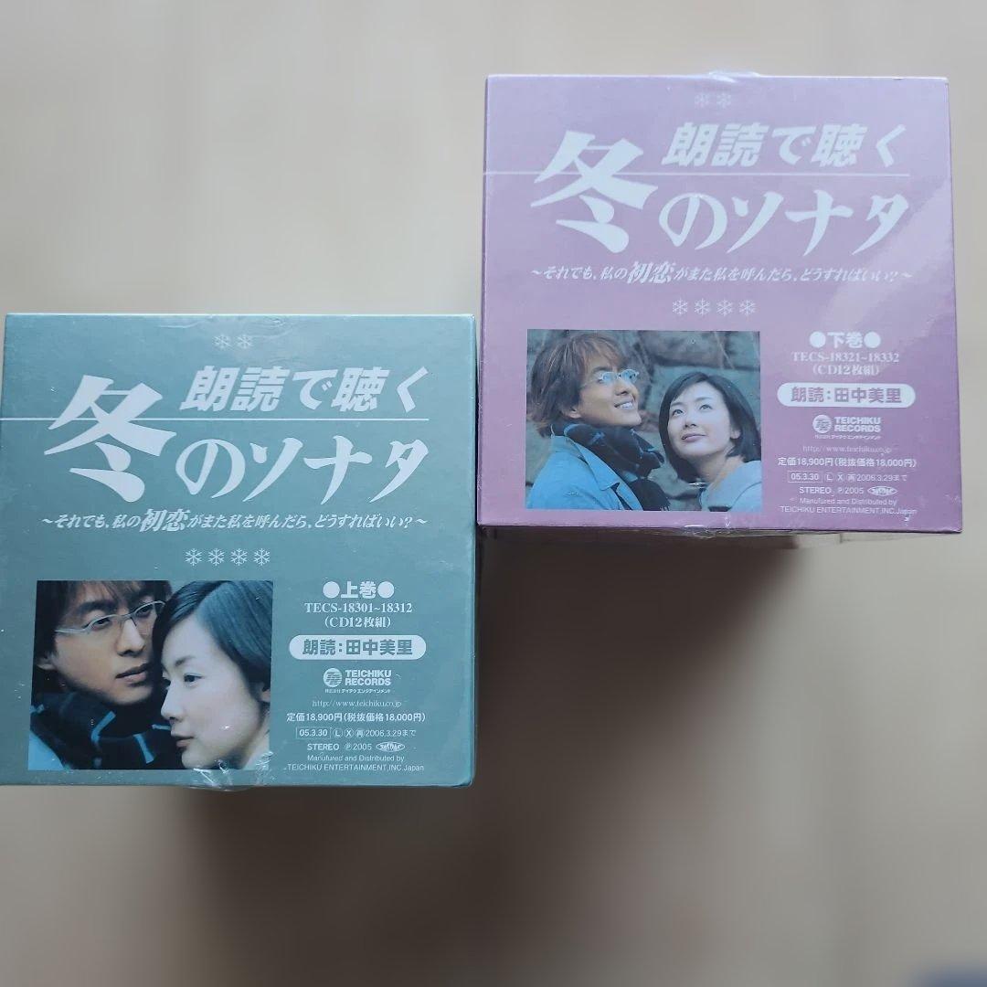 朗読で聴く 冬のソナタ 上巻・下巻 (CD12枚組)