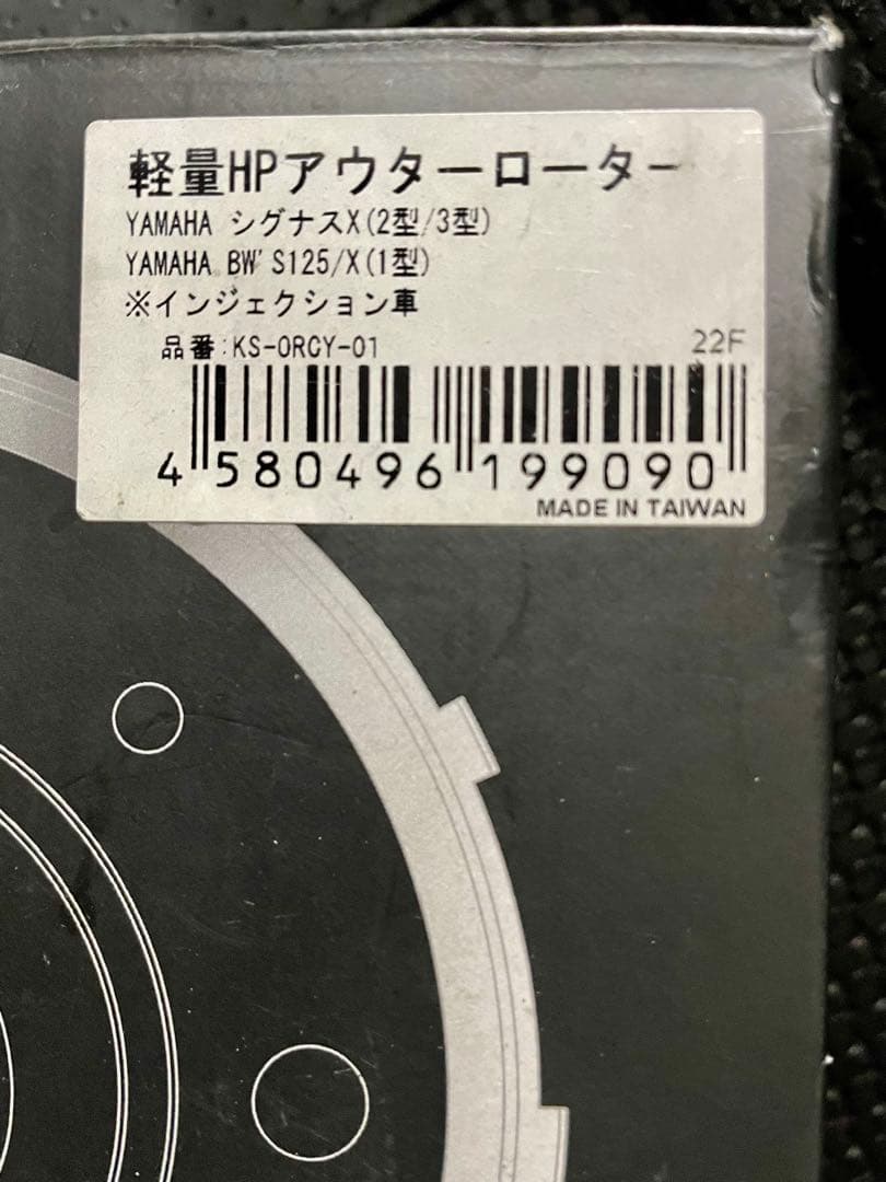 シグナスX：KOSO軽量フライホイール中古品