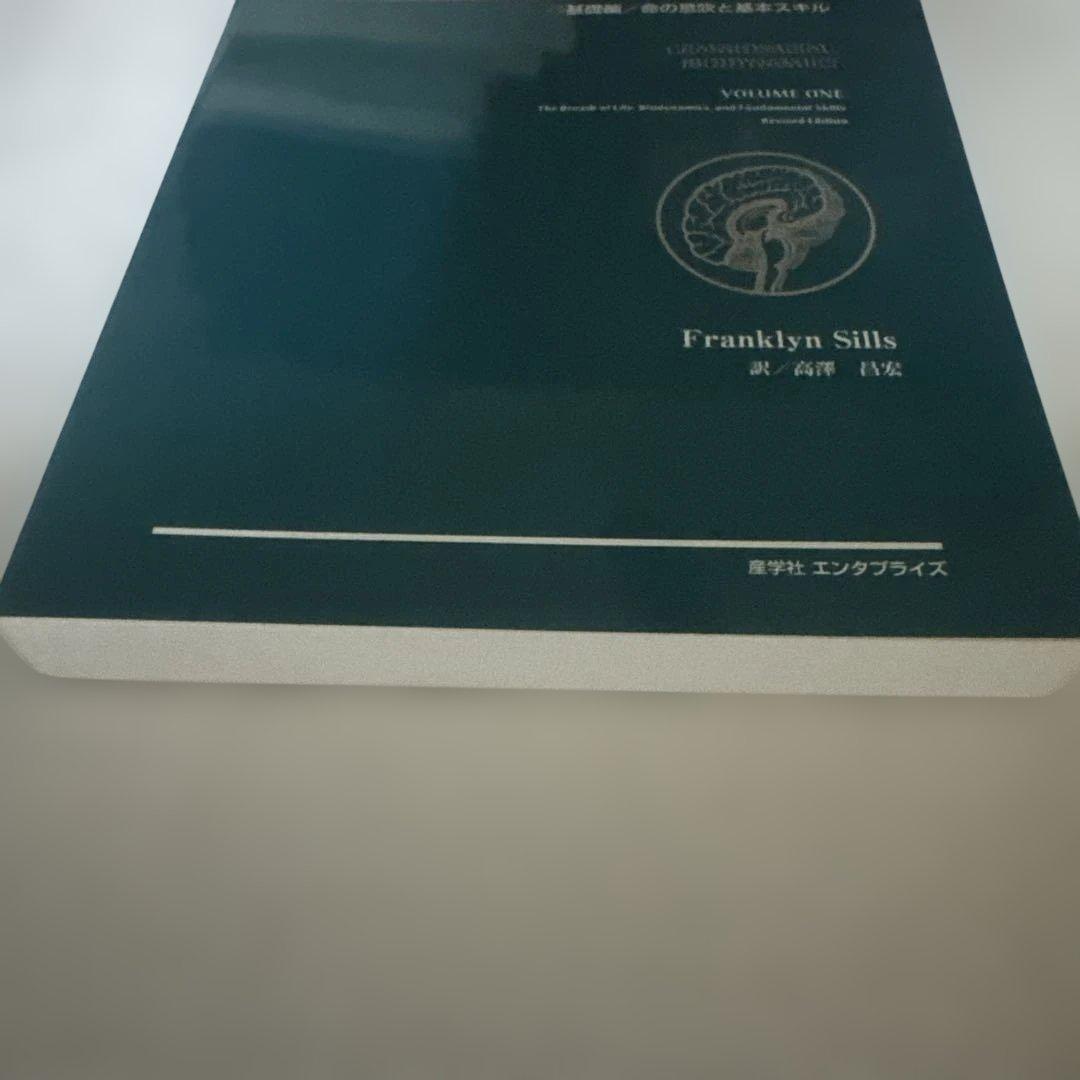 クラニオセイクラル・バイオダイナミクス