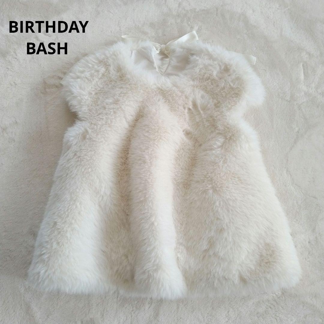 【バースデーバッシュ】美品　バックリボン ファー ベスト　ふわふわ