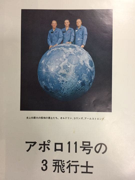 アポロ11号の3飛行士
