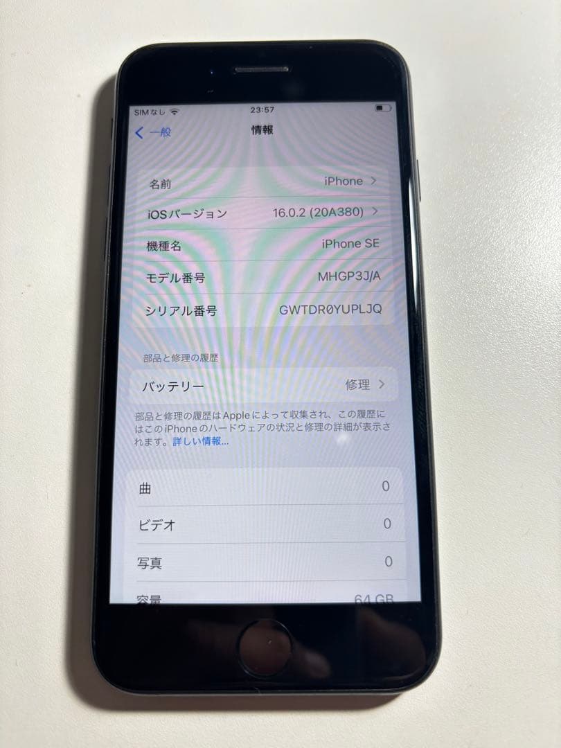 iPhone SE 第2世代　ミッドナイト64GB SIMロックなし　アイフォン