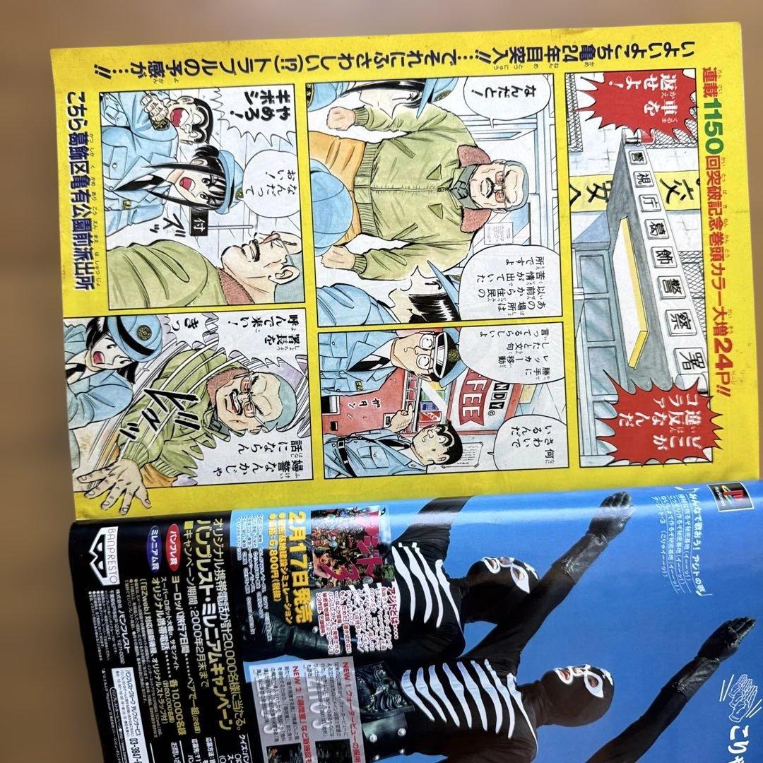 週刊少年ジャンプ 2000年10号 こち亀巻頭カラー1155回記念号