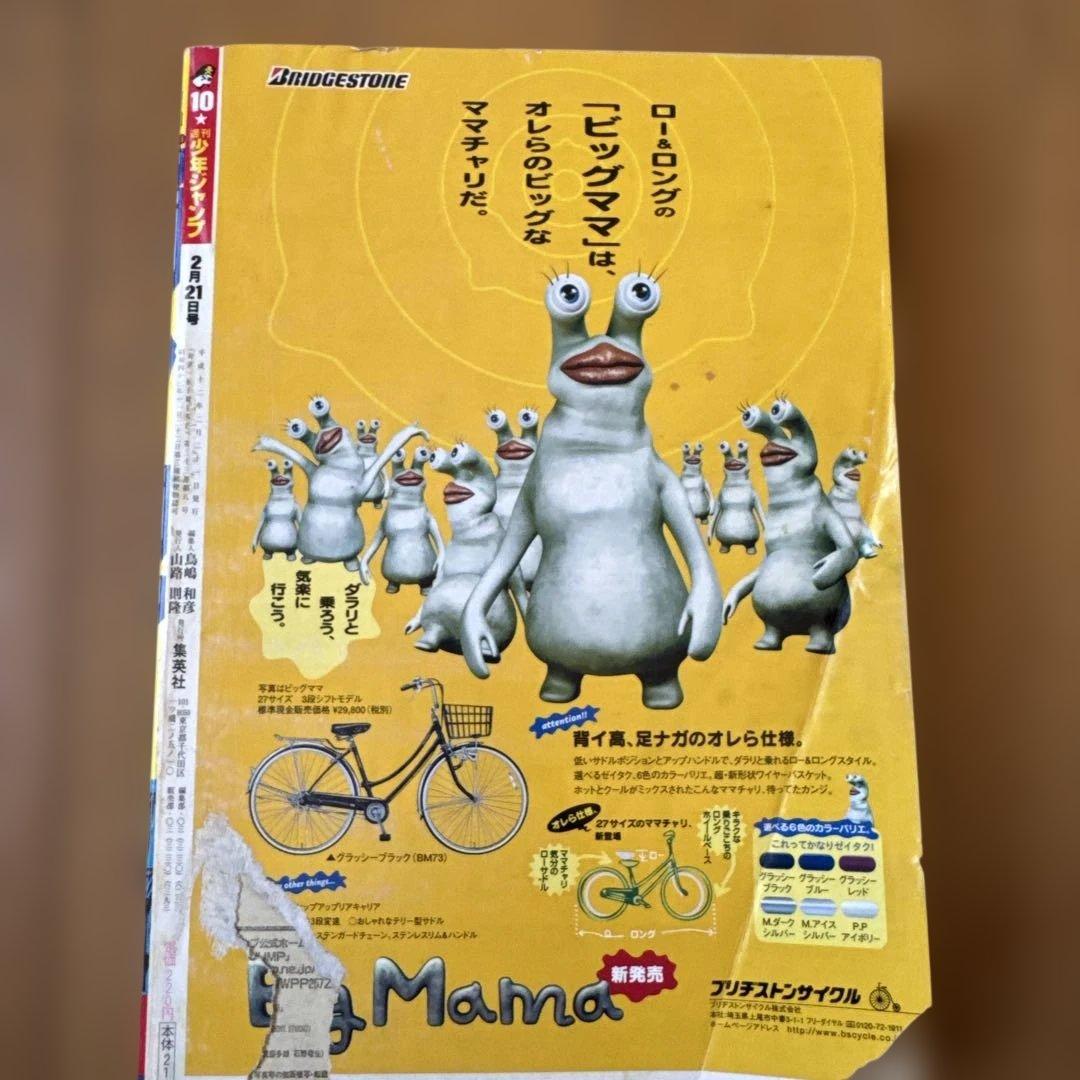 週刊少年ジャンプ 2000年10号 こち亀巻頭カラー1155回記念号