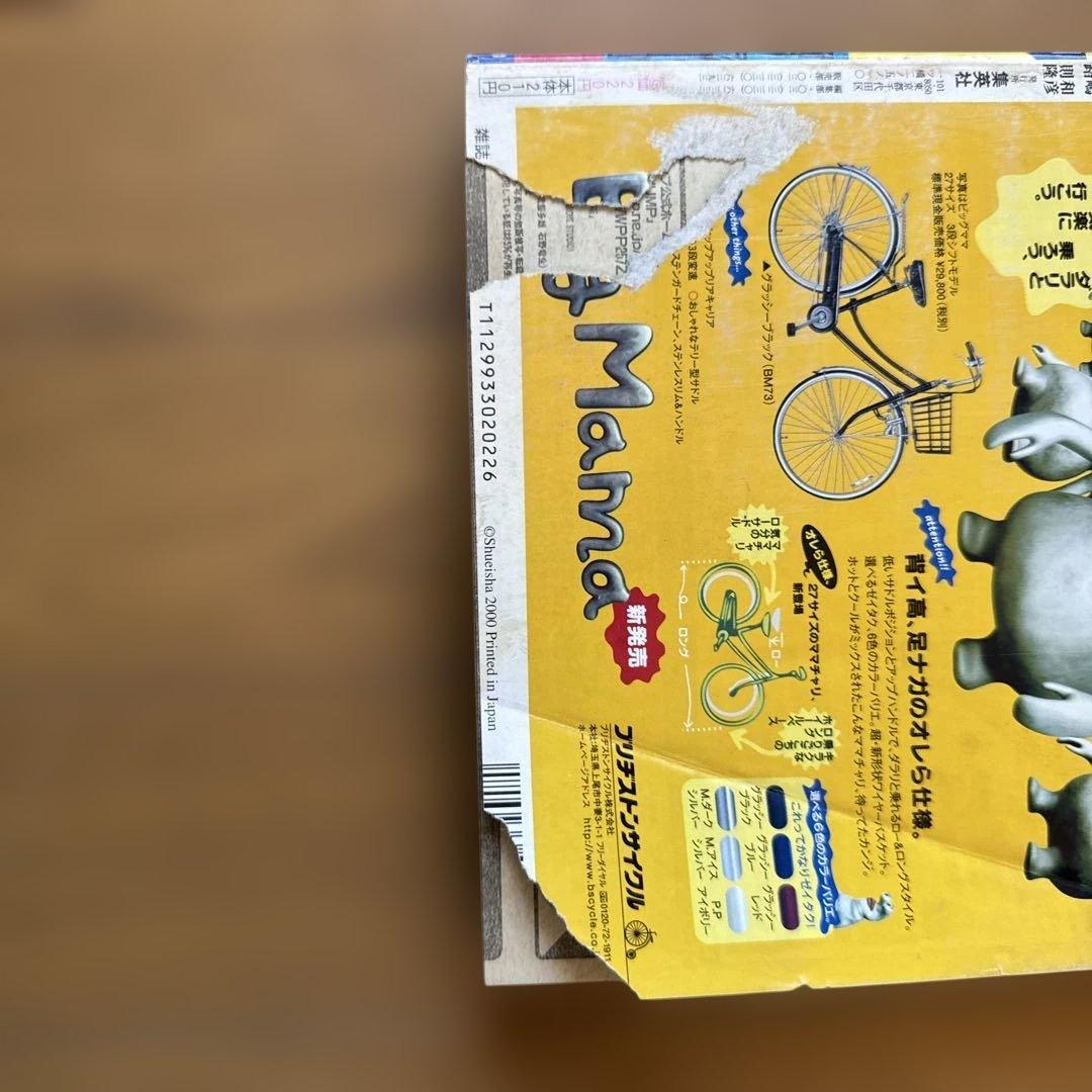 週刊少年ジャンプ 2000年10号 こち亀巻頭カラー1155回記念号