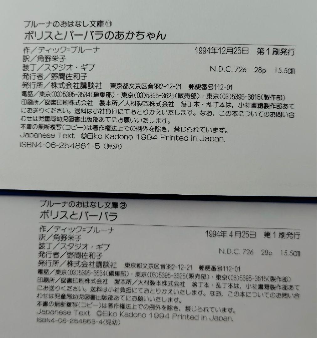 【絶版・希少・版元品切】ブルーナおはなし文庫８冊セット　ディック・ブルーナ