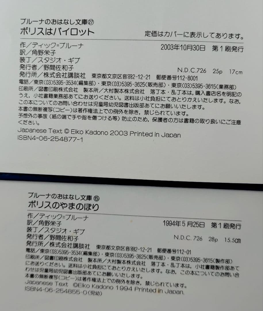 【絶版・希少・版元品切】ブルーナおはなし文庫８冊セット　ディック・ブルーナ
