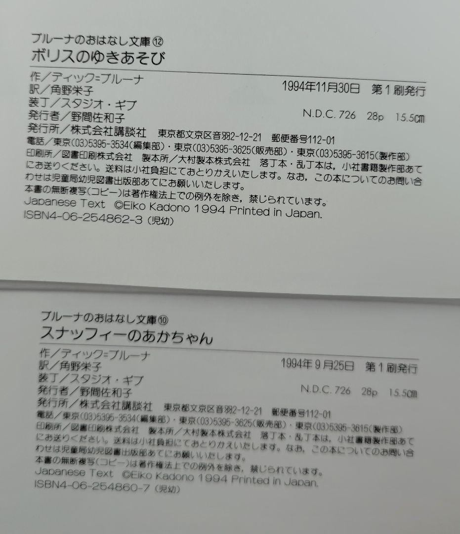 【絶版・希少・版元品切】ブルーナおはなし文庫８冊セット　ディック・ブルーナ