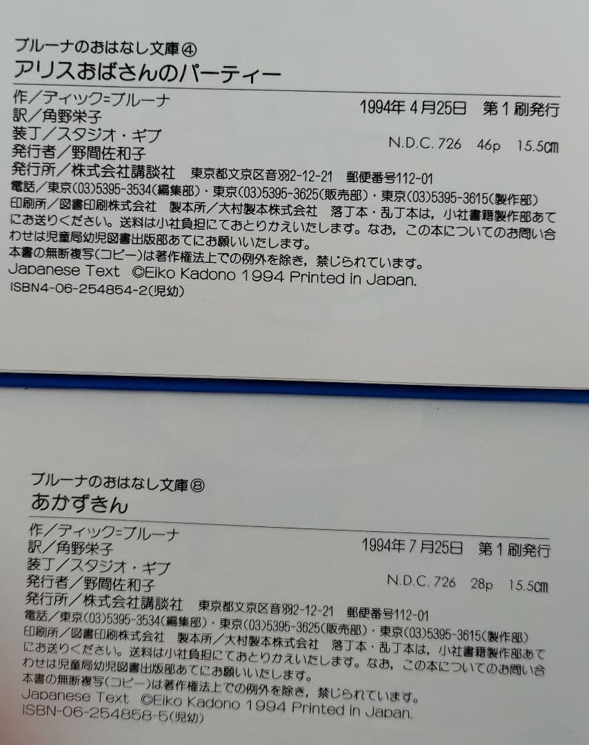 【絶版・希少・版元品切】ブルーナおはなし文庫８冊セット　ディック・ブルーナ