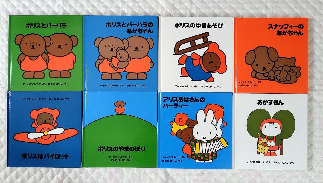 【絶版・希少・版元品切】ブルーナおはなし文庫８冊セット　ディック・ブルーナ