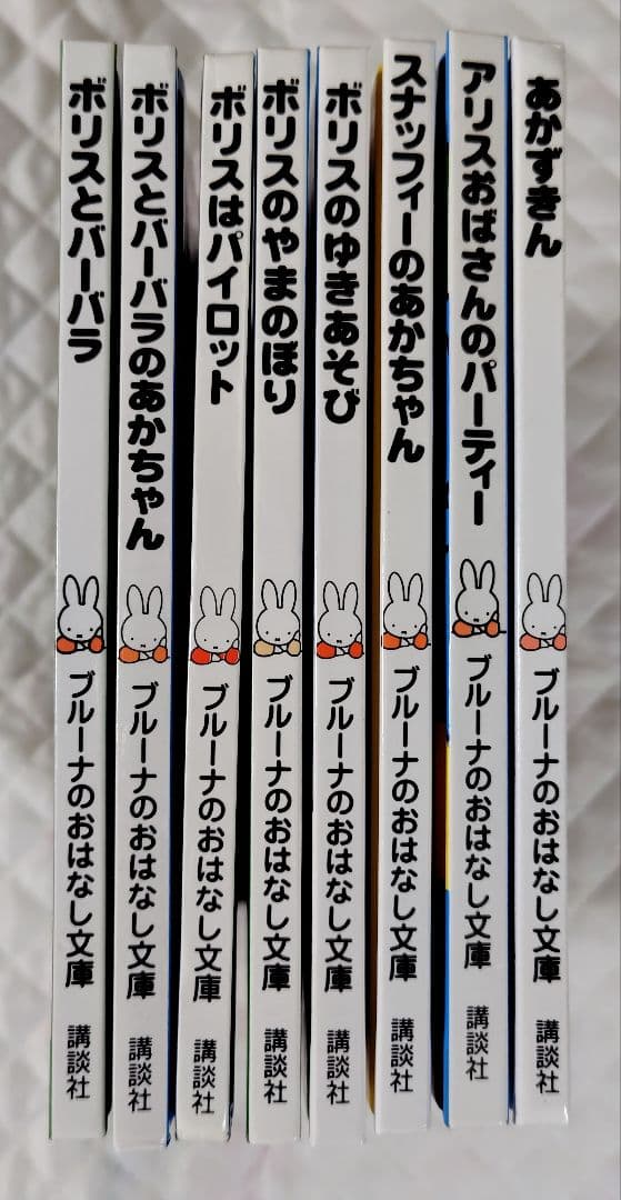 【絶版・希少・版元品切】ブルーナおはなし文庫８冊セット　ディック・ブルーナ