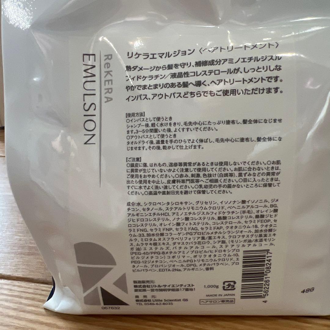 リケラエマルジョン（バントリートメント） 1L