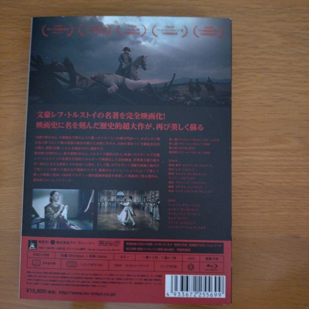 戦争と平和 4Kレストア('65～67ソ連)〈4枚組〉Blu-ray