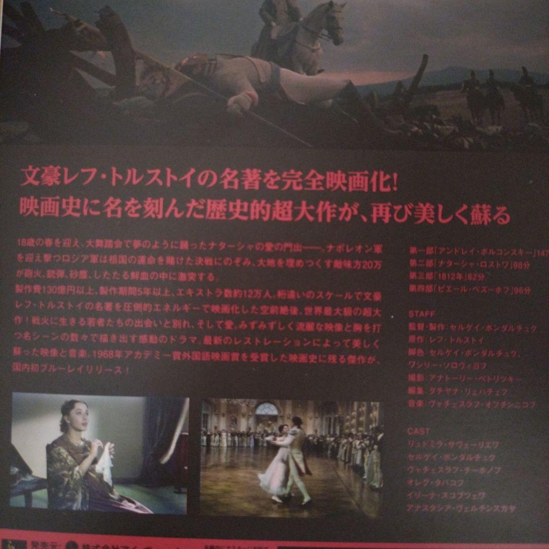 戦争と平和 4Kレストア('65～67ソ連)〈4枚組〉Blu-ray