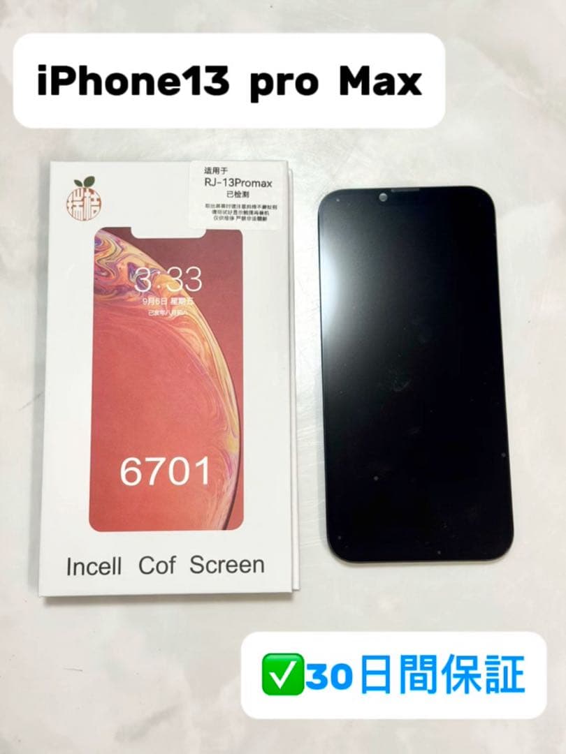 【保証あり】iPhone13 Pro Max互換液晶パネル 高品質 修理用
