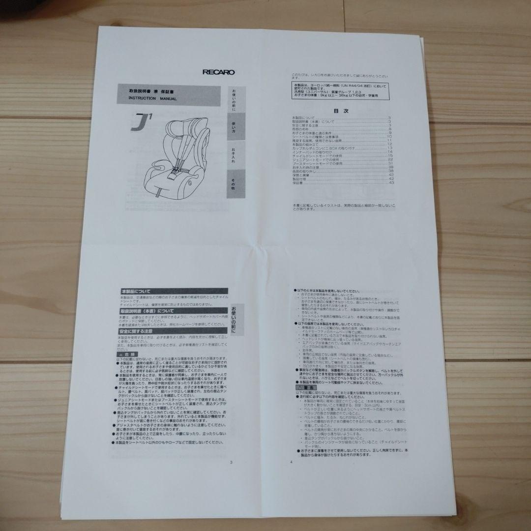 レカロ Start J1 smile チャイルドシート　キッズシート