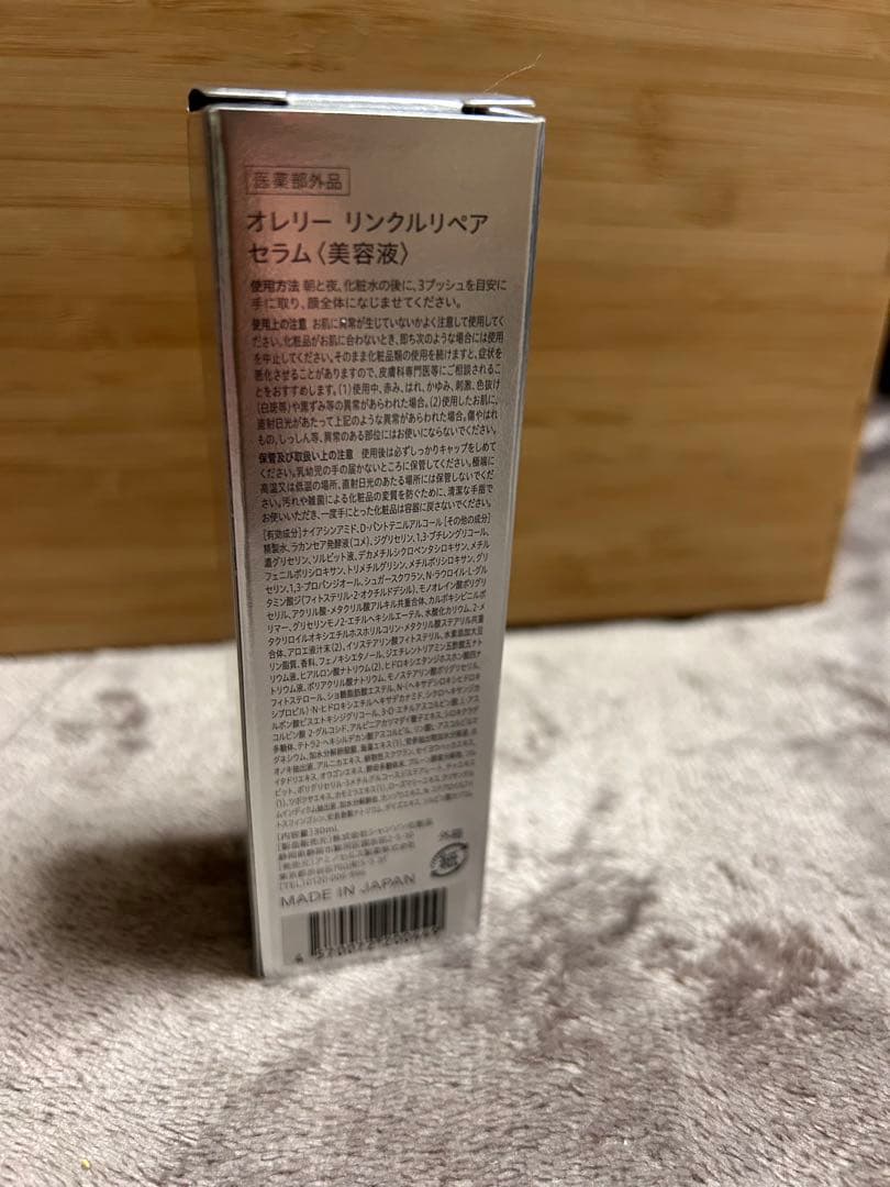 Aurelie オレリー⭐︎ リンクルリペアセット