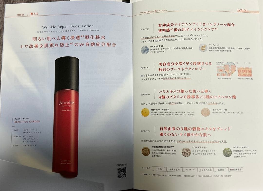 Aurelie オレリー⭐︎ リンクルリペアセット