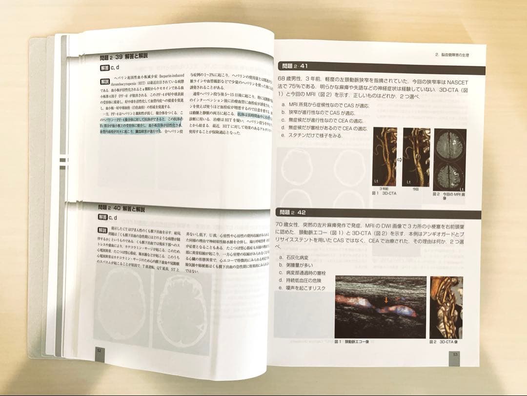 脳卒中専門医試験問題・解説集