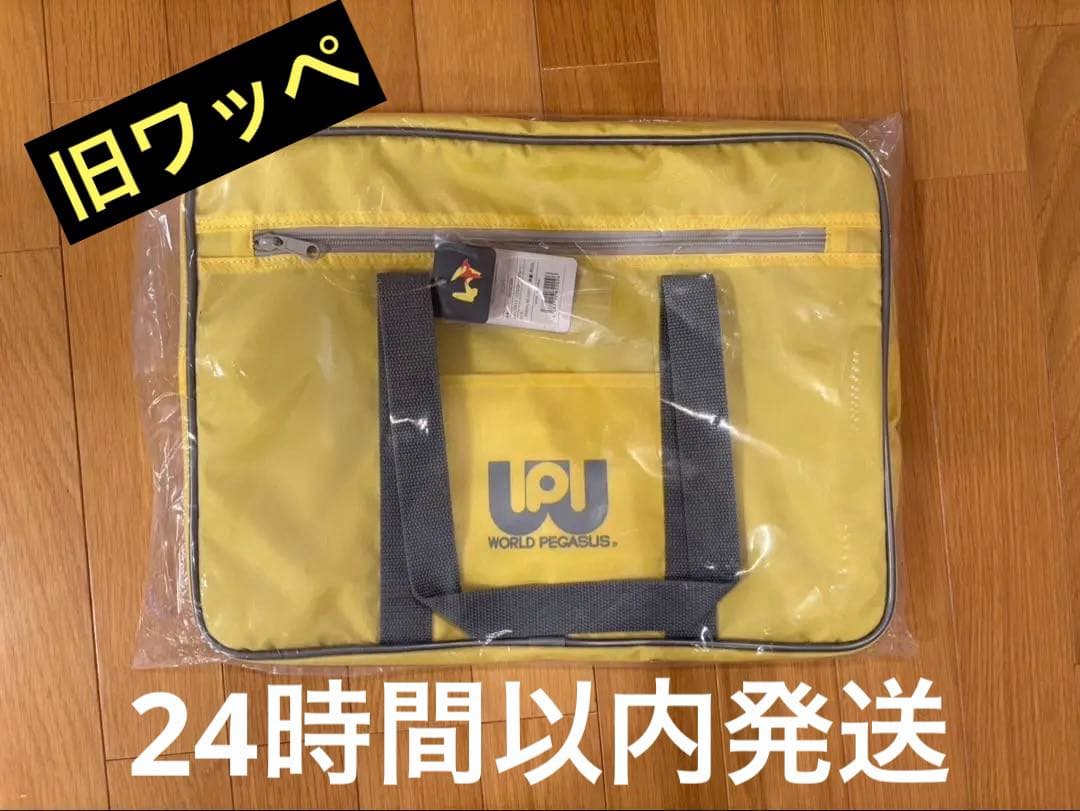 旧ワッぺ ワールドペガサス スクバ イエロー 黄色 黄 新品未使用 旧型