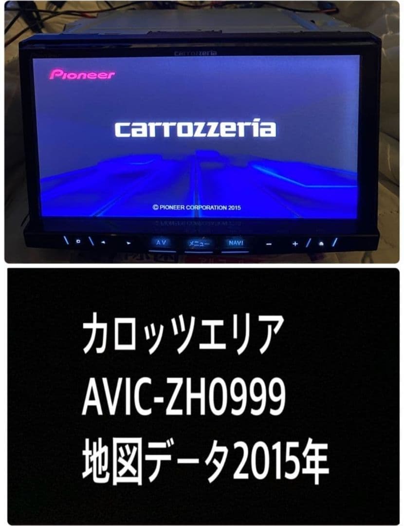 Carrozzeria カロッツェリア AVIC-ZH0999カーナビ2015年
