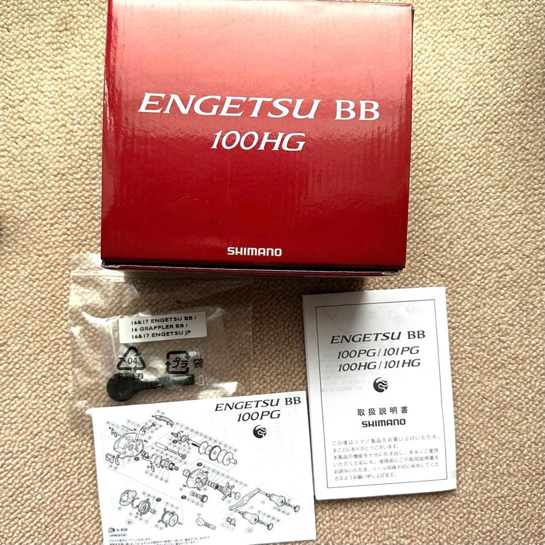 【新品未使用】シマノ 17 炎月 エンゲツ BB 100HG 右ハンドル