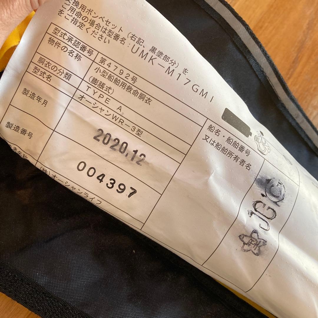 BEWAVE オーシャンライフ WR-3型 インフレータブルライフジャケット