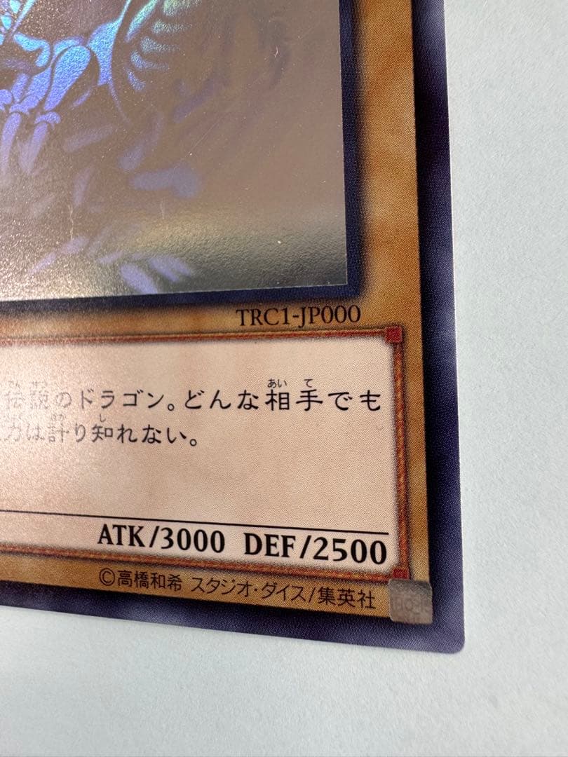 青眼　trc ホロ　確認