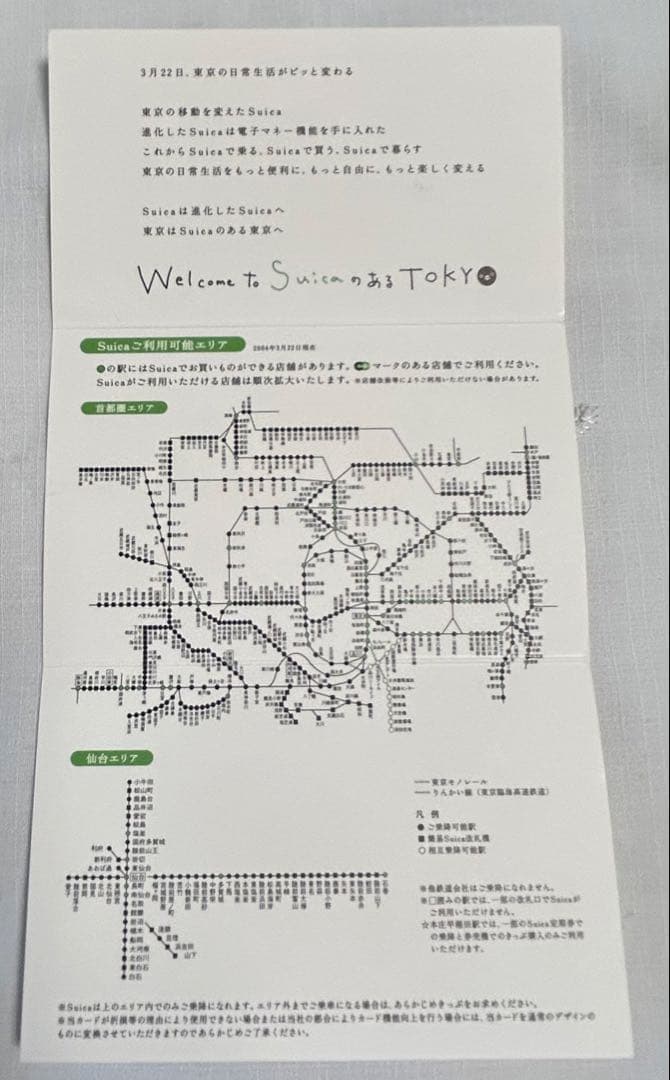みる@断捨離中　Suicaカード9点セット