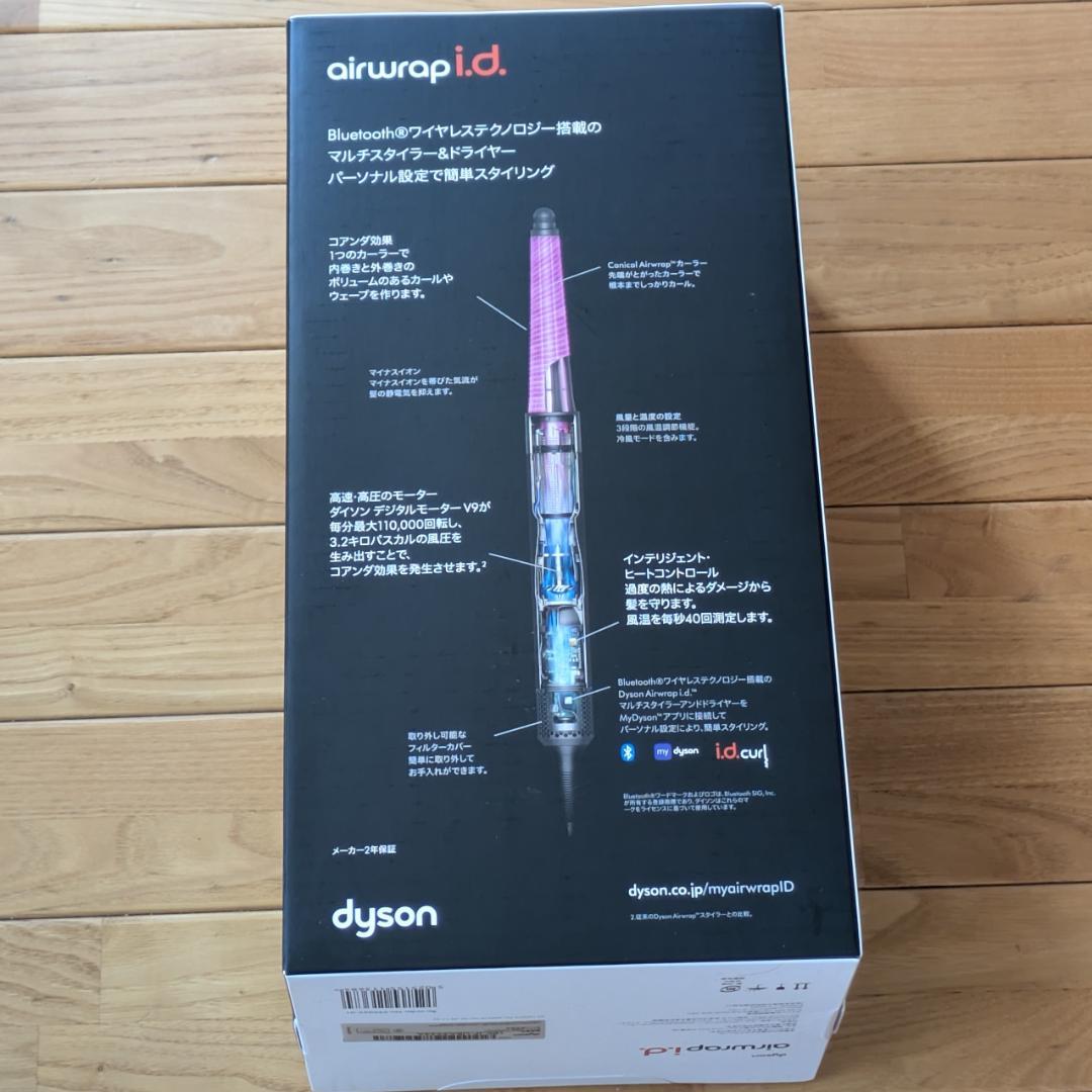 【新品・未開封】Dyson Airwrap i.d.
