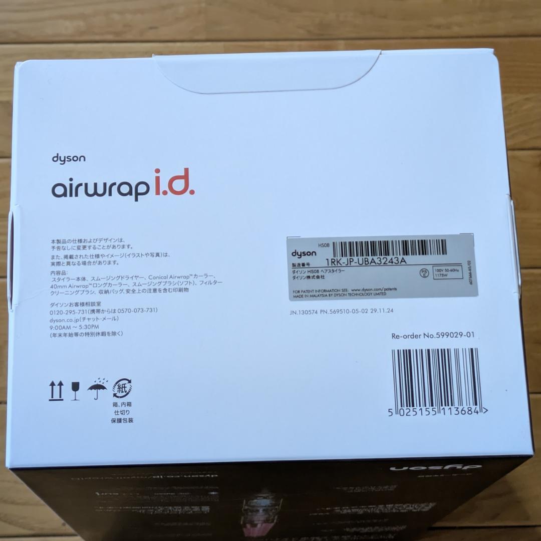 【新品・未開封】Dyson Airwrap i.d.