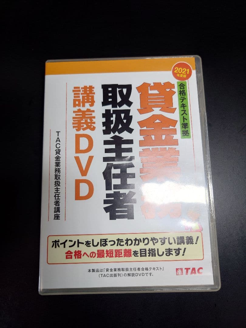 【TAC】賃金業務取扱主任者 講義DVD(全4枚セット)