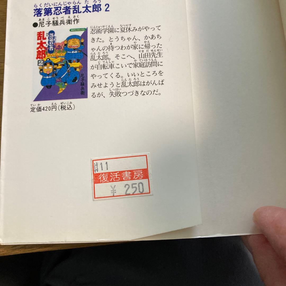 落第忍者乱太郎