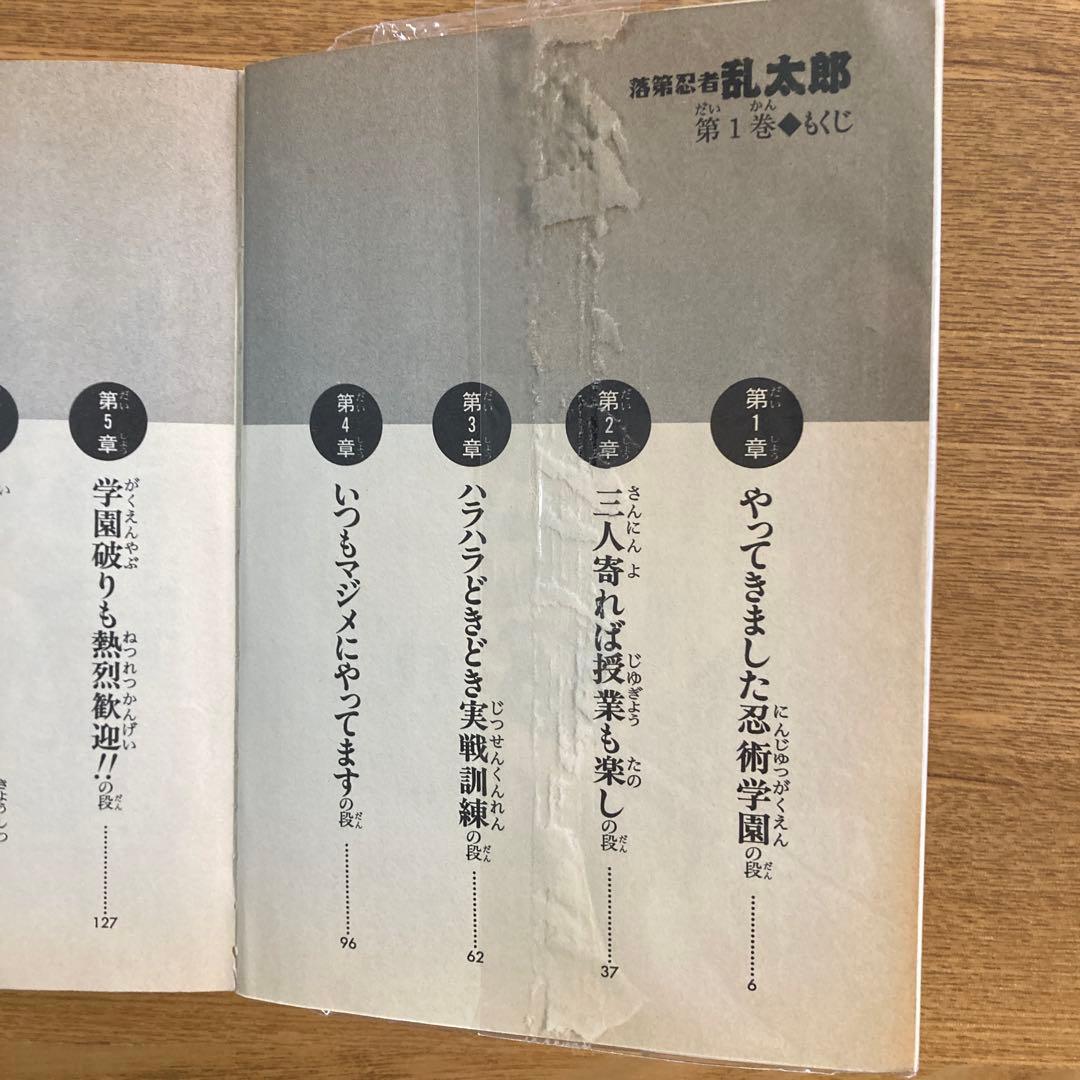 落第忍者乱太郎