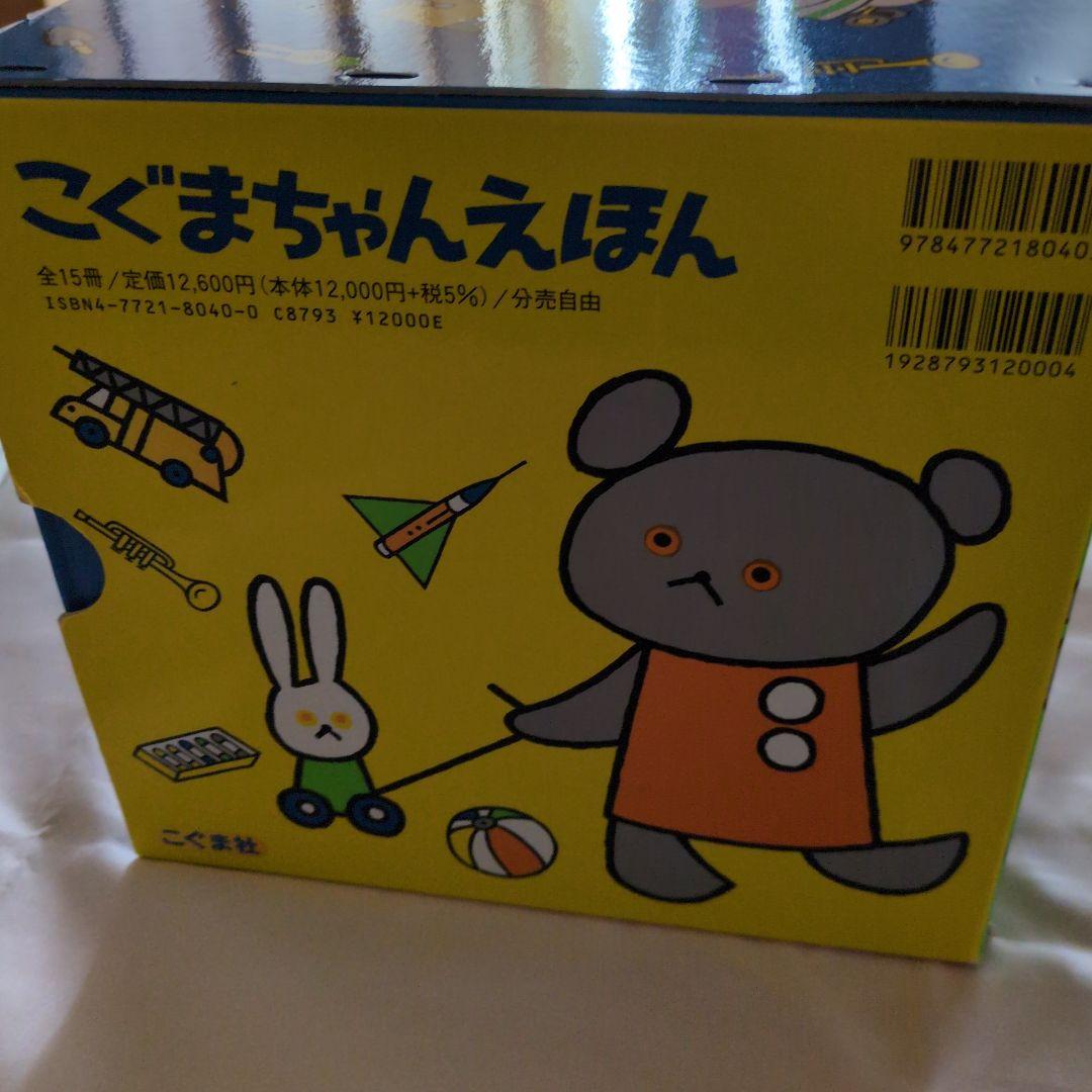 こぐまちゃんえほん 全15冊セット