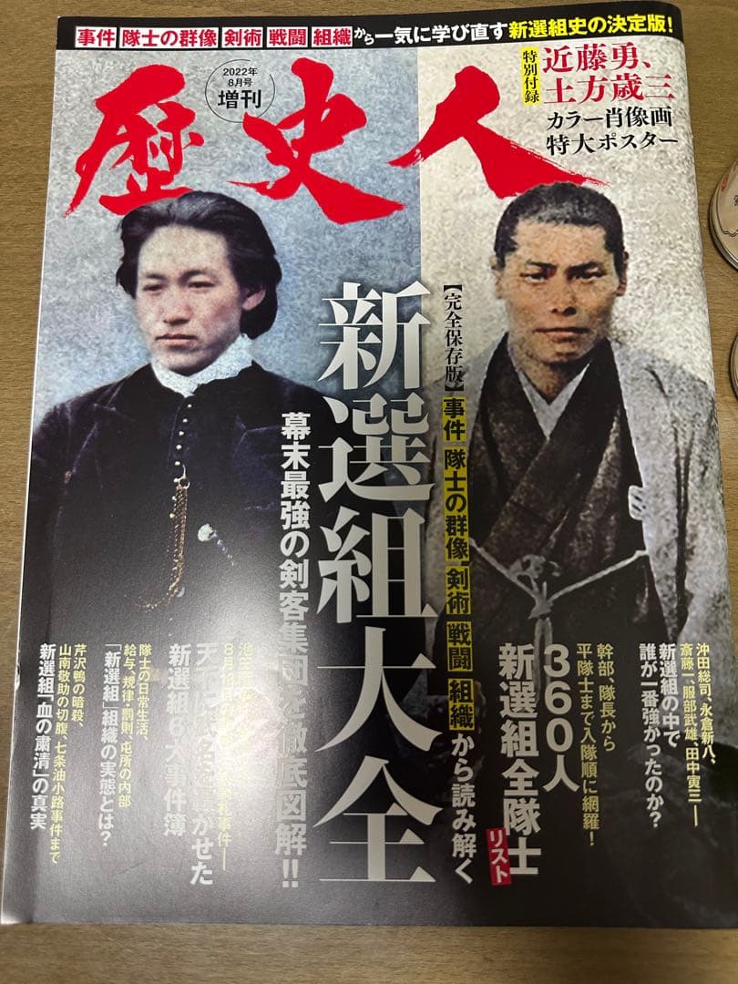 新選組 土方歳三　雑誌　本　まとめ売り