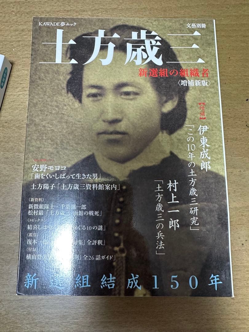 新選組 土方歳三　雑誌　本　まとめ売り