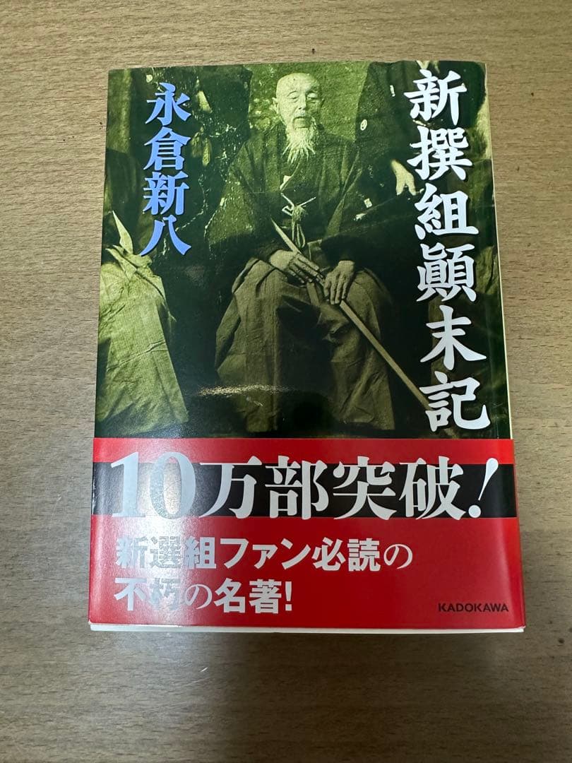 新選組 土方歳三　雑誌　本　まとめ売り