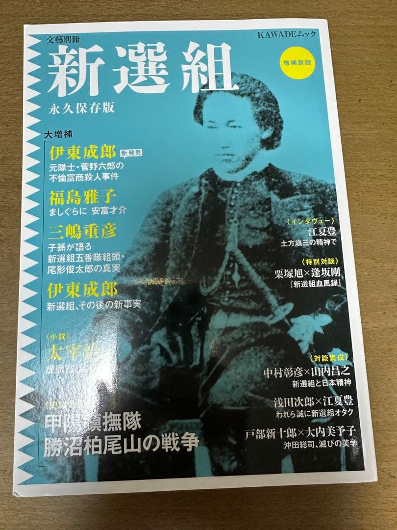 新選組 土方歳三　雑誌　本　まとめ売り