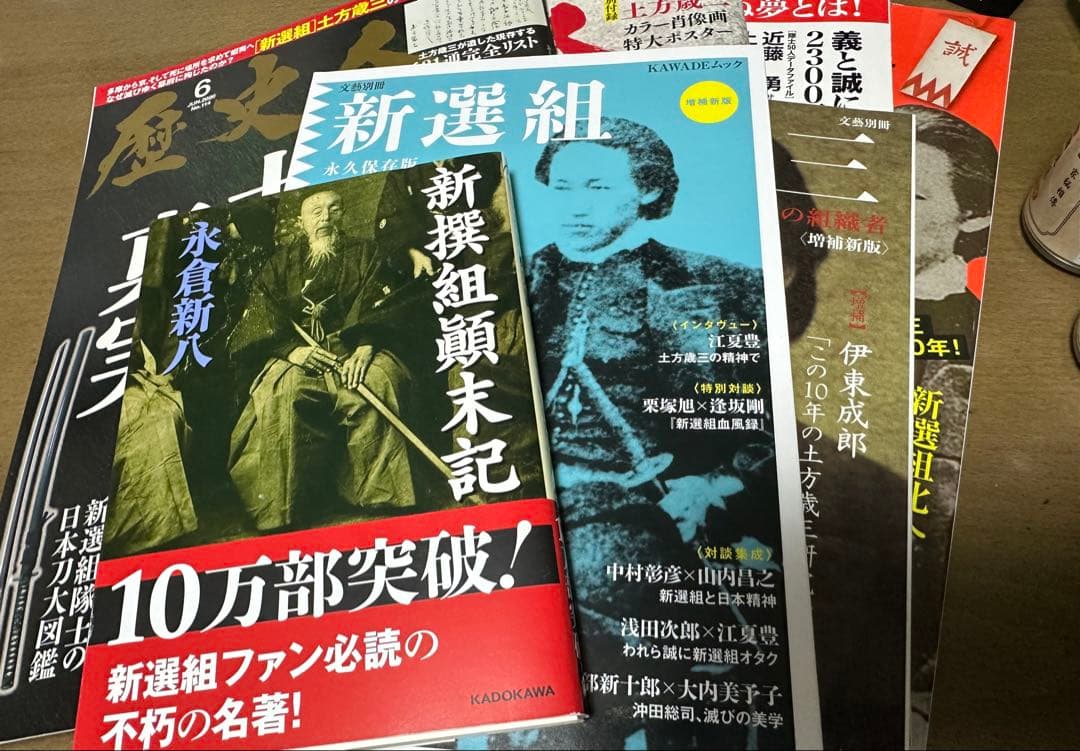 新選組 土方歳三　雑誌　本　まとめ売り