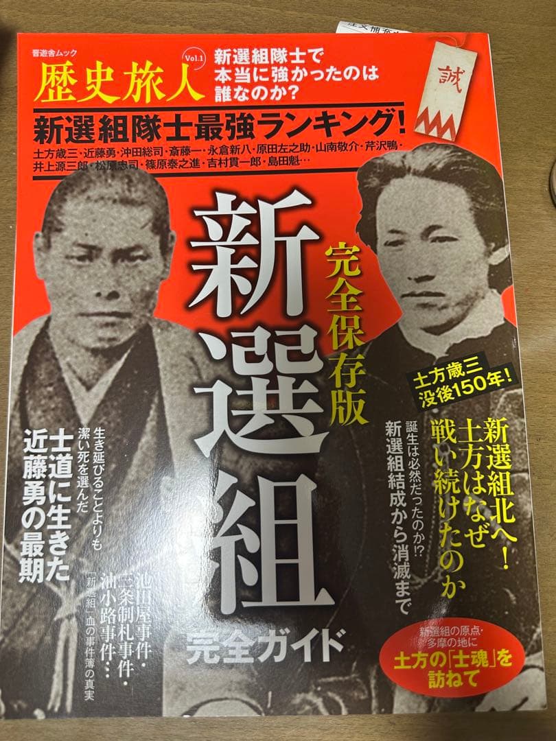 新選組 土方歳三　雑誌　本　まとめ売り