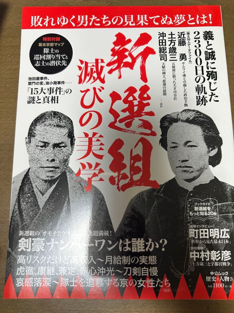 新選組 土方歳三　雑誌　本　まとめ売り