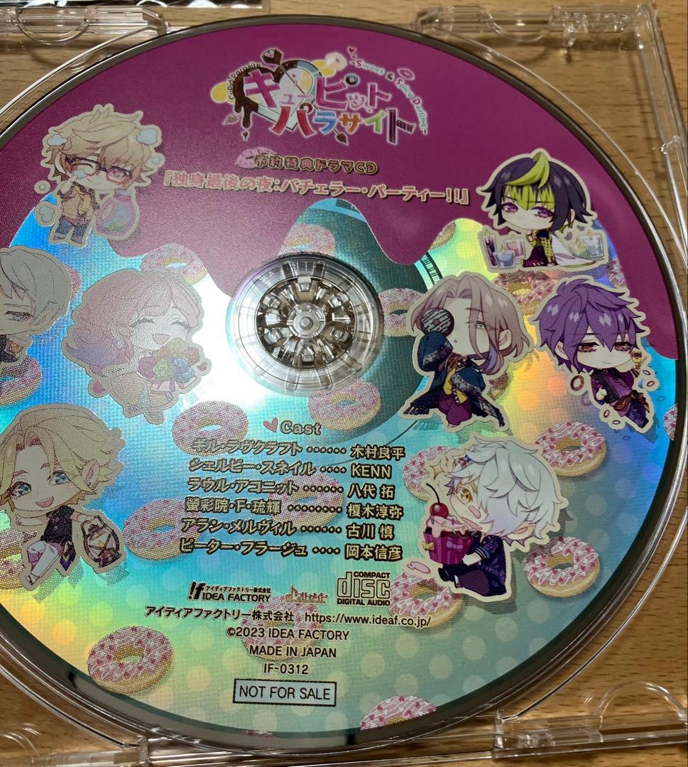 特典付き キュピパラ特装版