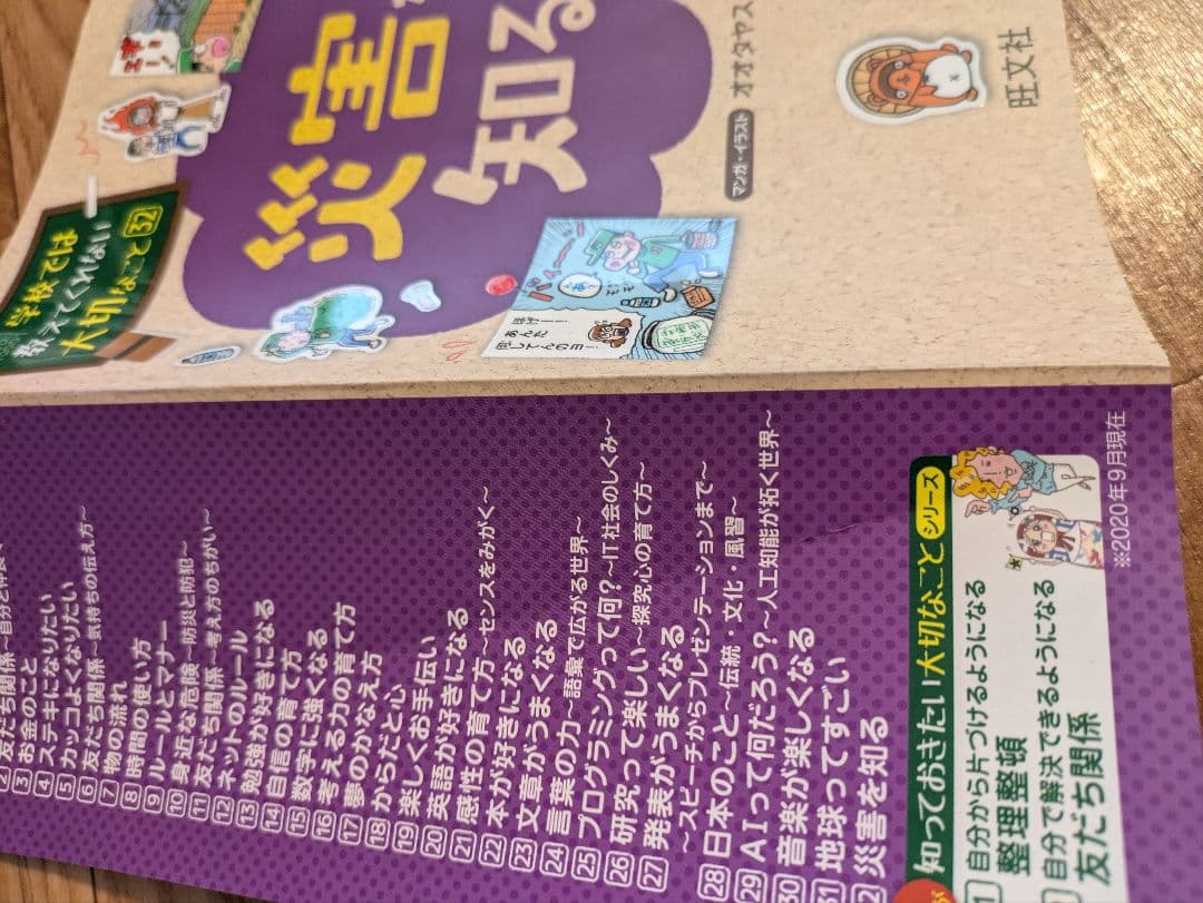 学校では教えてくれない大切なこと　２４冊＋おまけ２冊