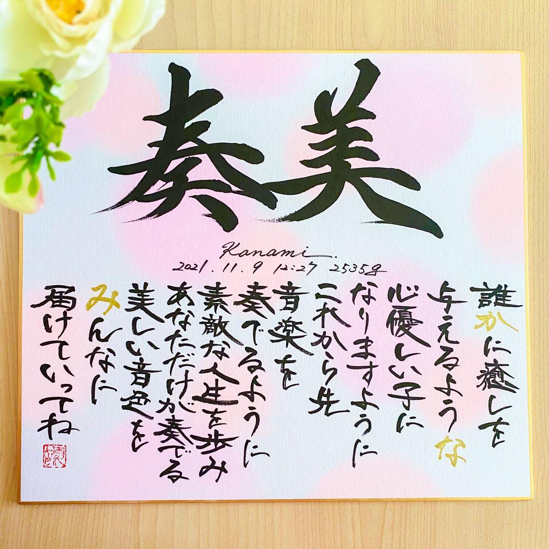 【命名書】名前に込めた想いを詩にして｜やさしく紡ぐ一枚（色紙サイズ）4人分