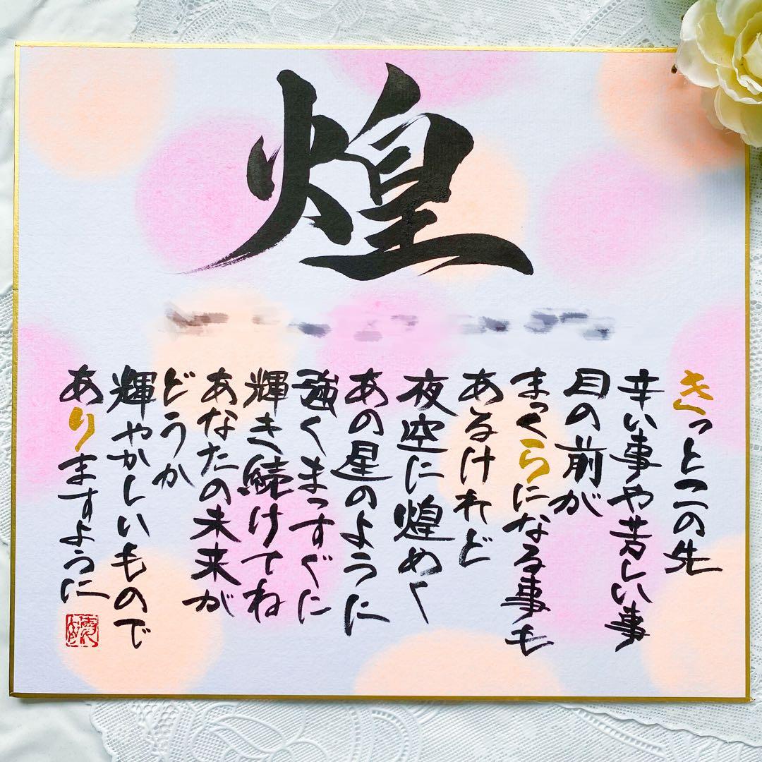 【命名書】名前に込めた想いを詩にして｜やさしく紡ぐ一枚（色紙サイズ）4人分