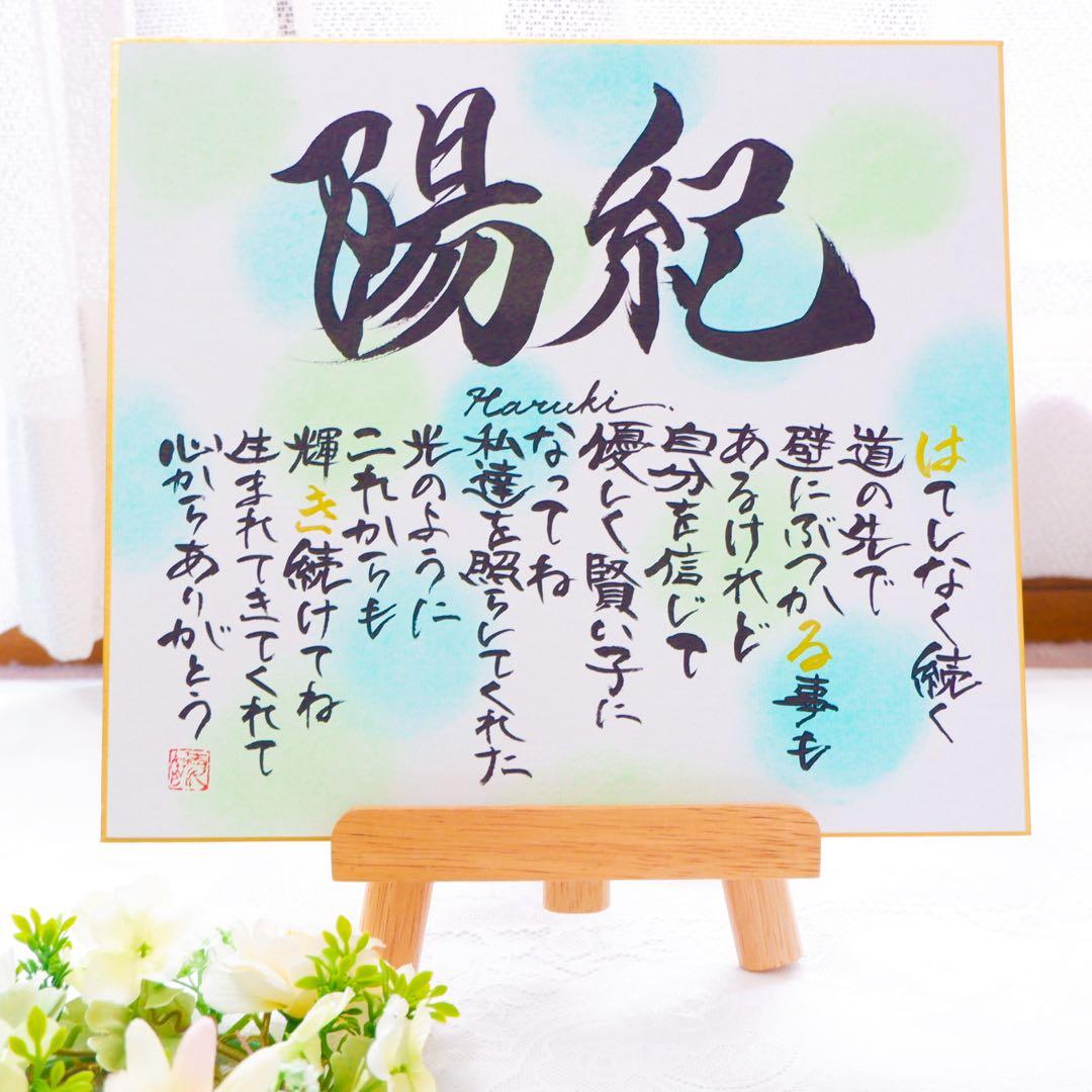 【命名書】名前に込めた想いを詩にして｜やさしく紡ぐ一枚（色紙サイズ）4人分