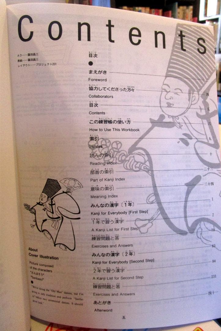 みんなの漢字 　だれでも学べる9ヵ国語対訳付き漢字練習帳